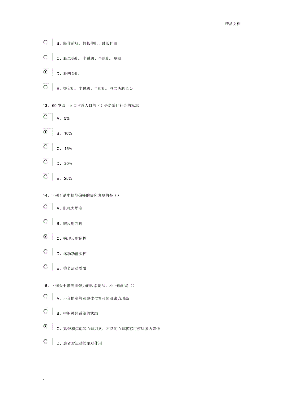 康复医学题库_第4页