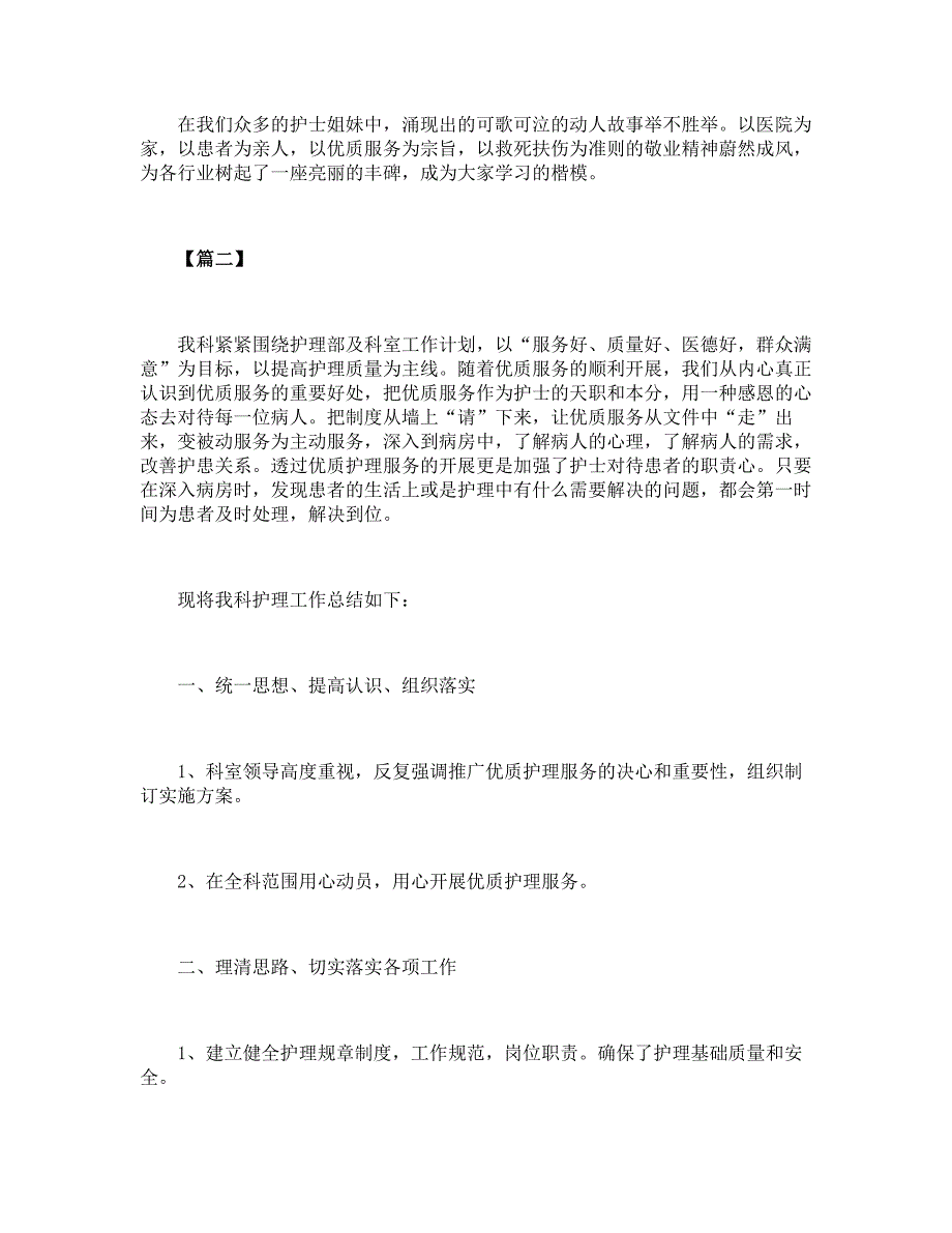 优质护理服务述职报告格式【三篇】_第2页