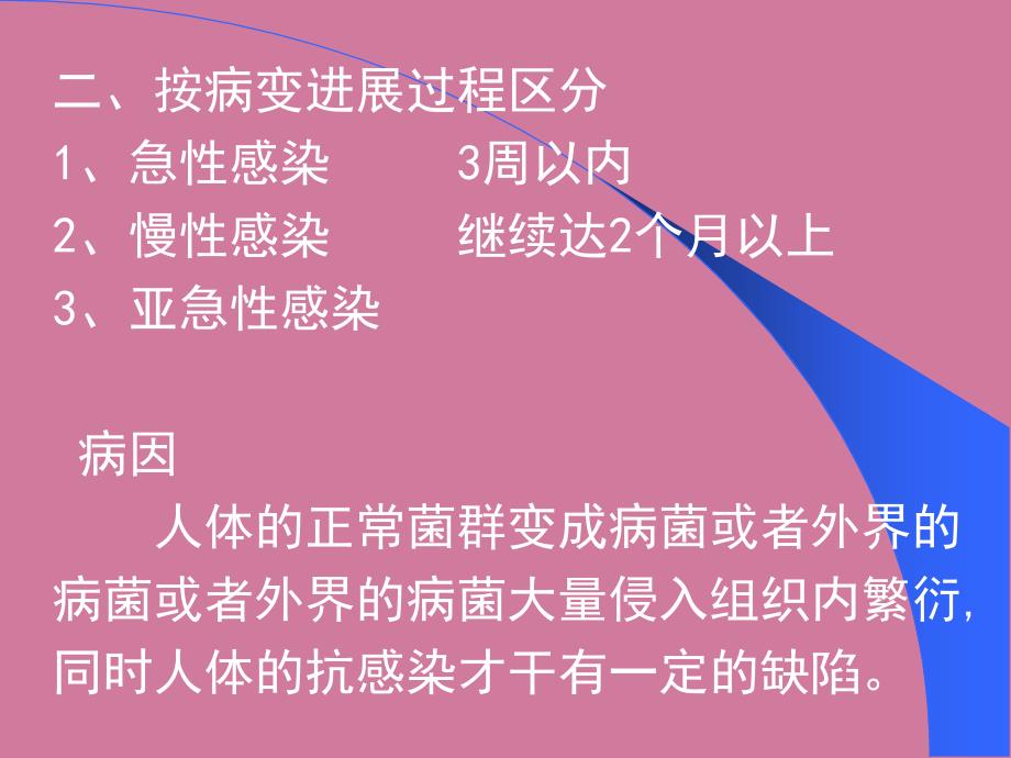 外科感染概论浅部化脓性感染手部急性化脓性感染全身性外科感.ppt课件_第3页