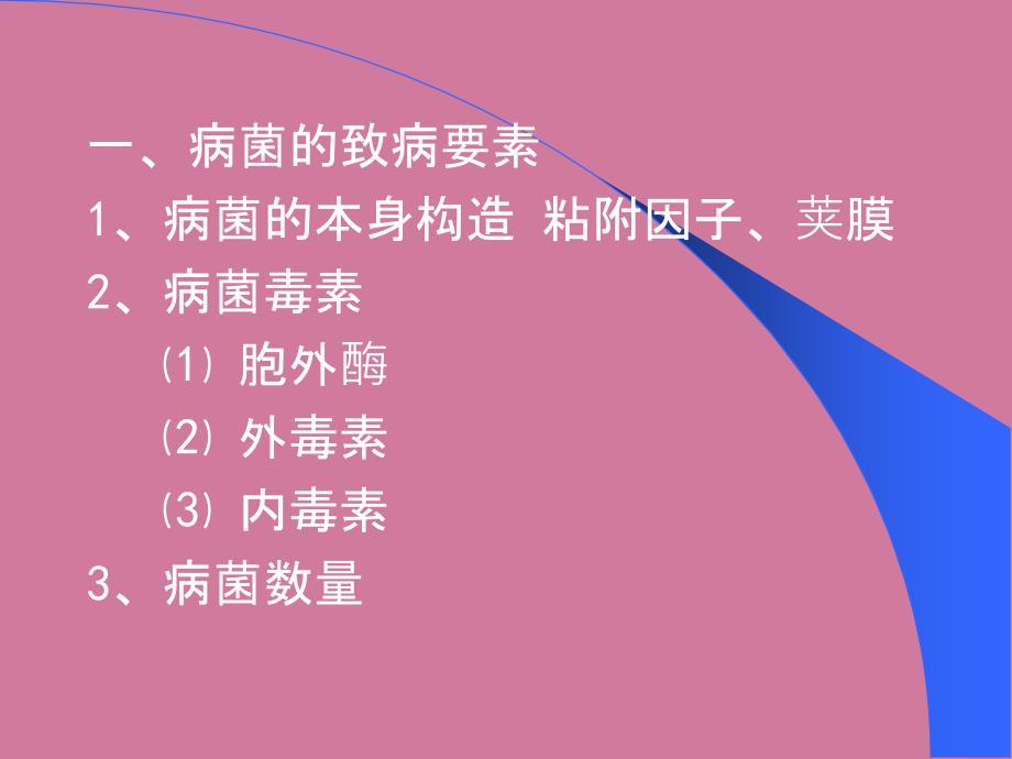 外科感染概论浅部化脓性感染手部急性化脓性感染全身性外科感.ppt课件_第4页