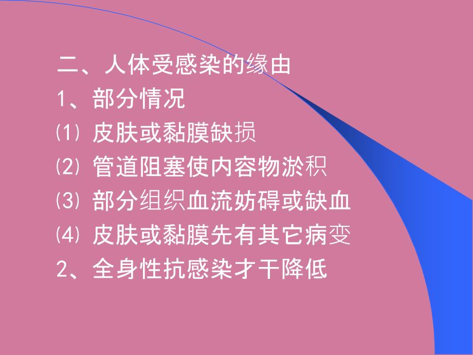 外科感染概论浅部化脓性感染手部急性化脓性感染全身性外科感.ppt课件_第5页