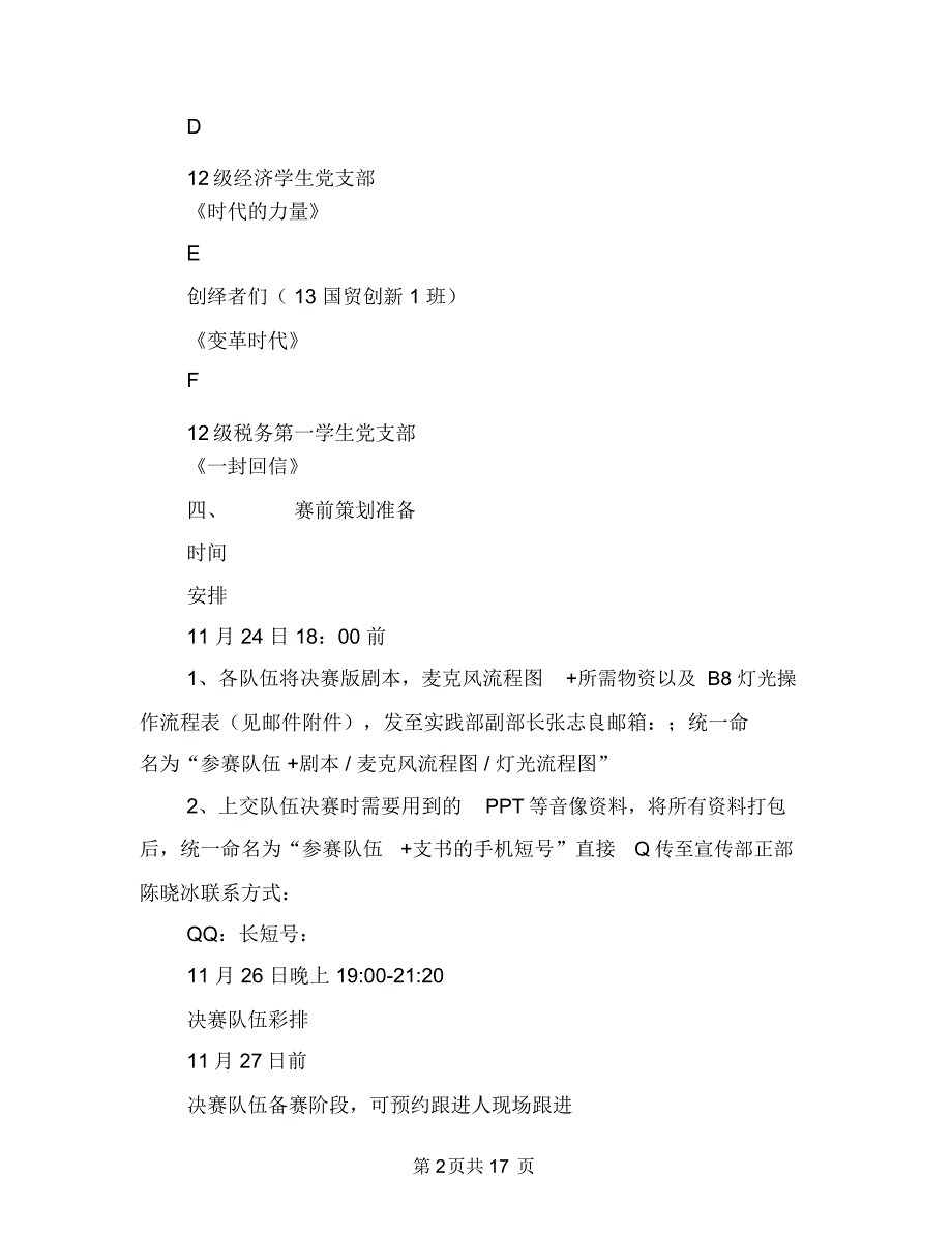 “时代中国—前行的力量”红色演绎大赛策划书与“明天不过节”光棍节大型联谊Party活动策划书汇编_第2页