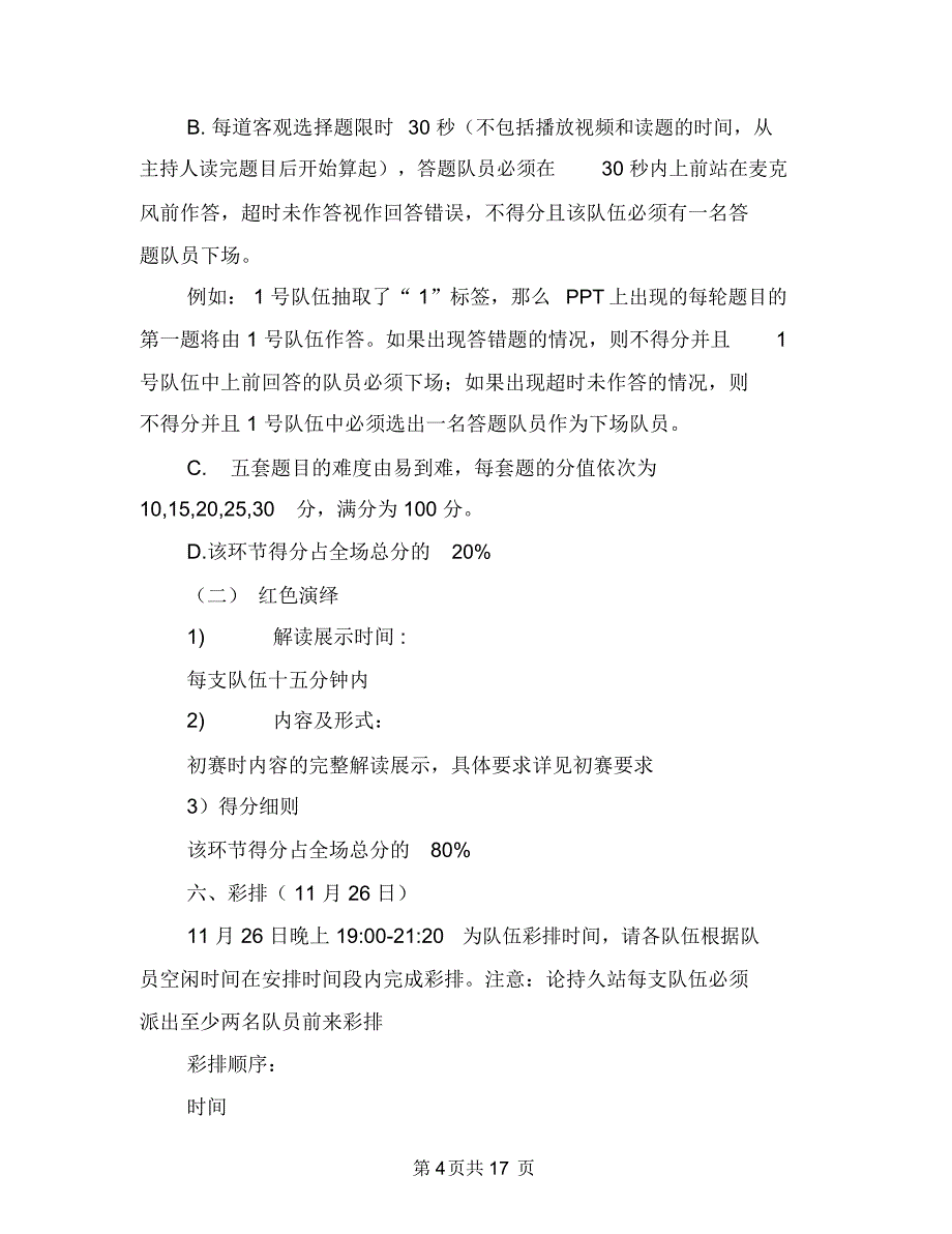 “时代中国—前行的力量”红色演绎大赛策划书与“明天不过节”光棍节大型联谊Party活动策划书汇编_第4页