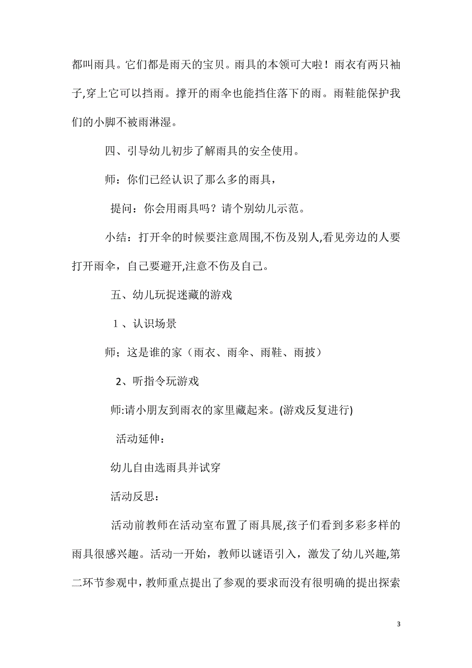 小班科学活动教案雨天的宝贝教案附教学反思_第3页