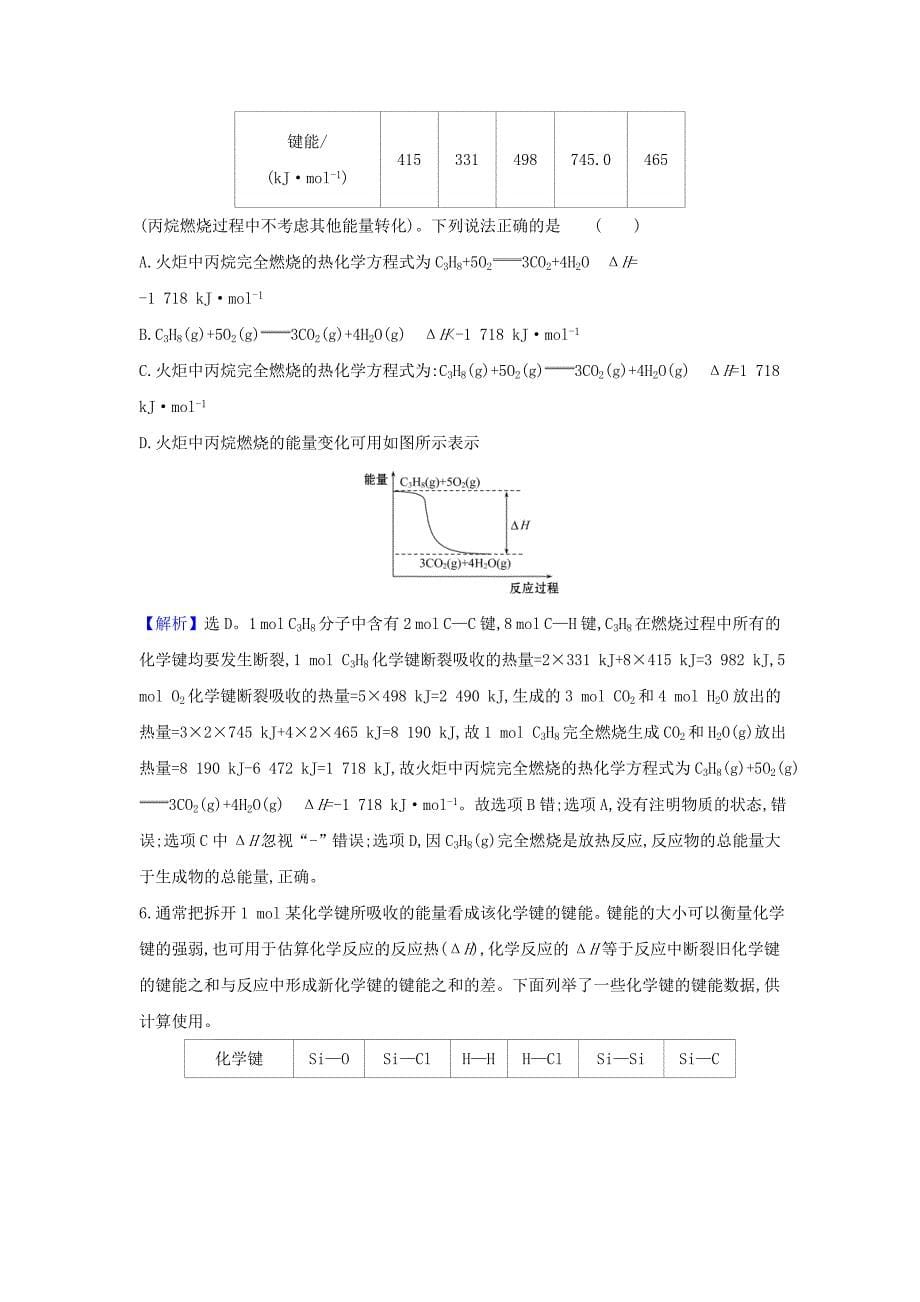 2021版高考化学一轮复习第6章1化学反应的热效应题组训练1含解析鲁科版_第5页