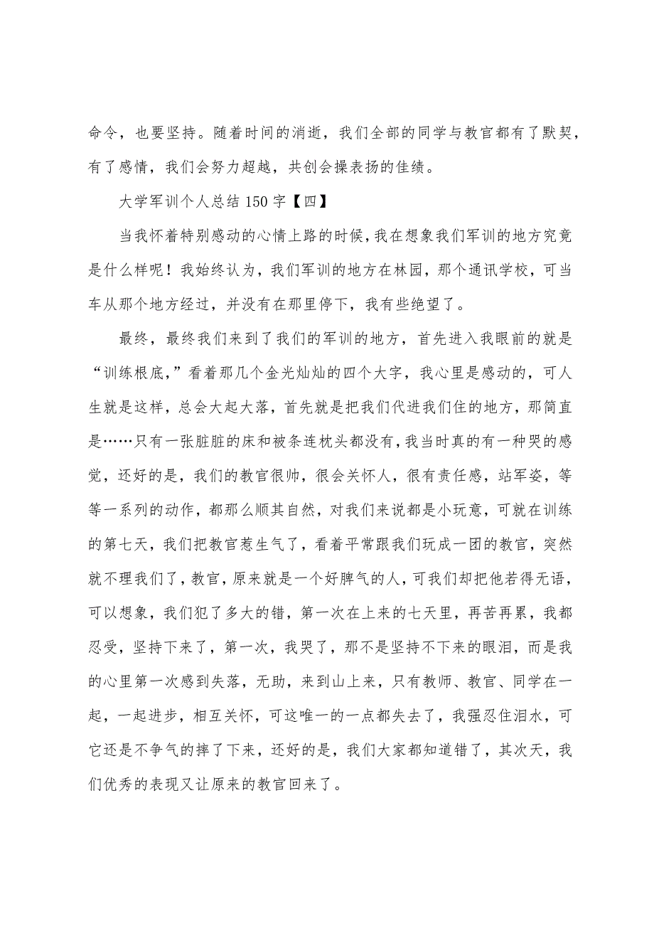 大学军训个人总结150字.docx_第3页