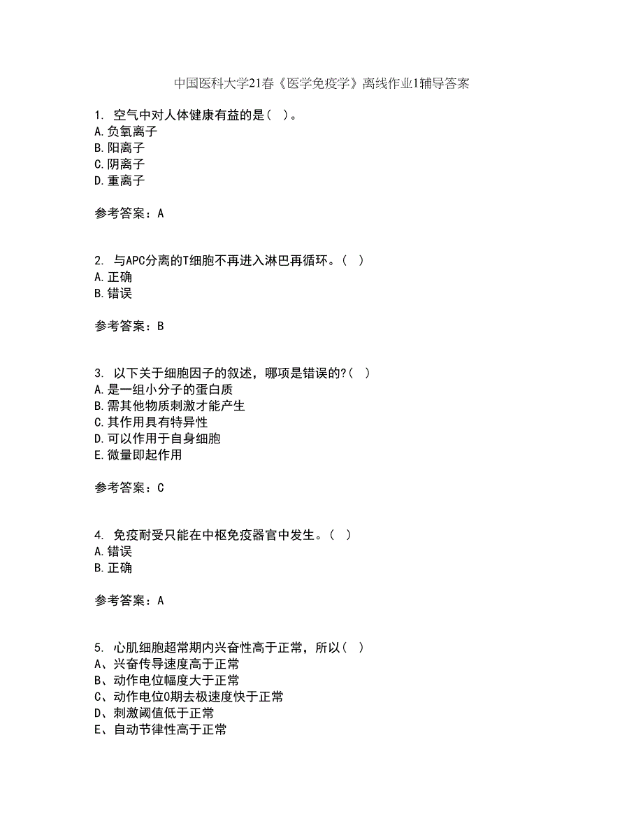 中国医科大学21春《医学免疫学》离线作业1辅导答案7_第1页