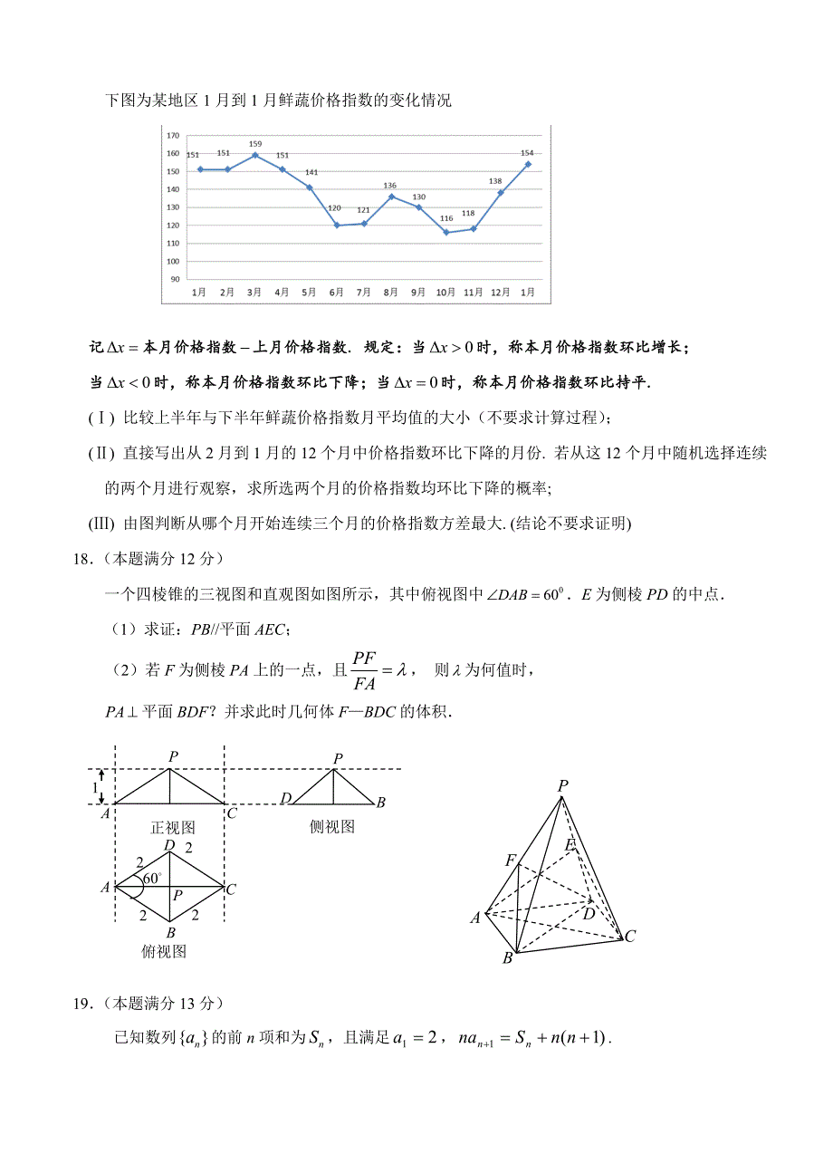 新版安徽省安庆一中高三高考热身考试数学文试题及答案_第4页