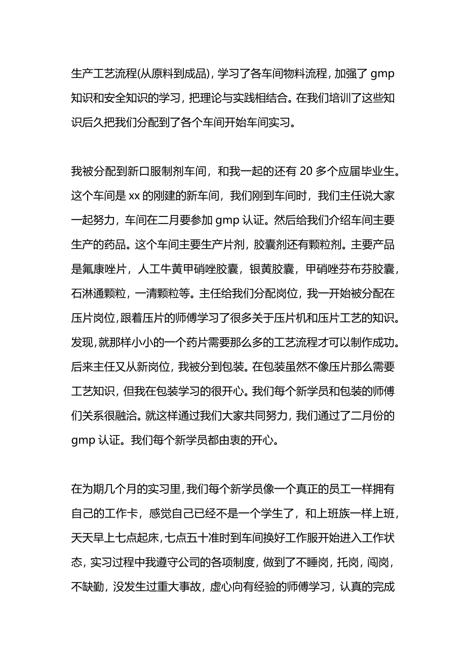 精选实习报告题目.docx_第3页