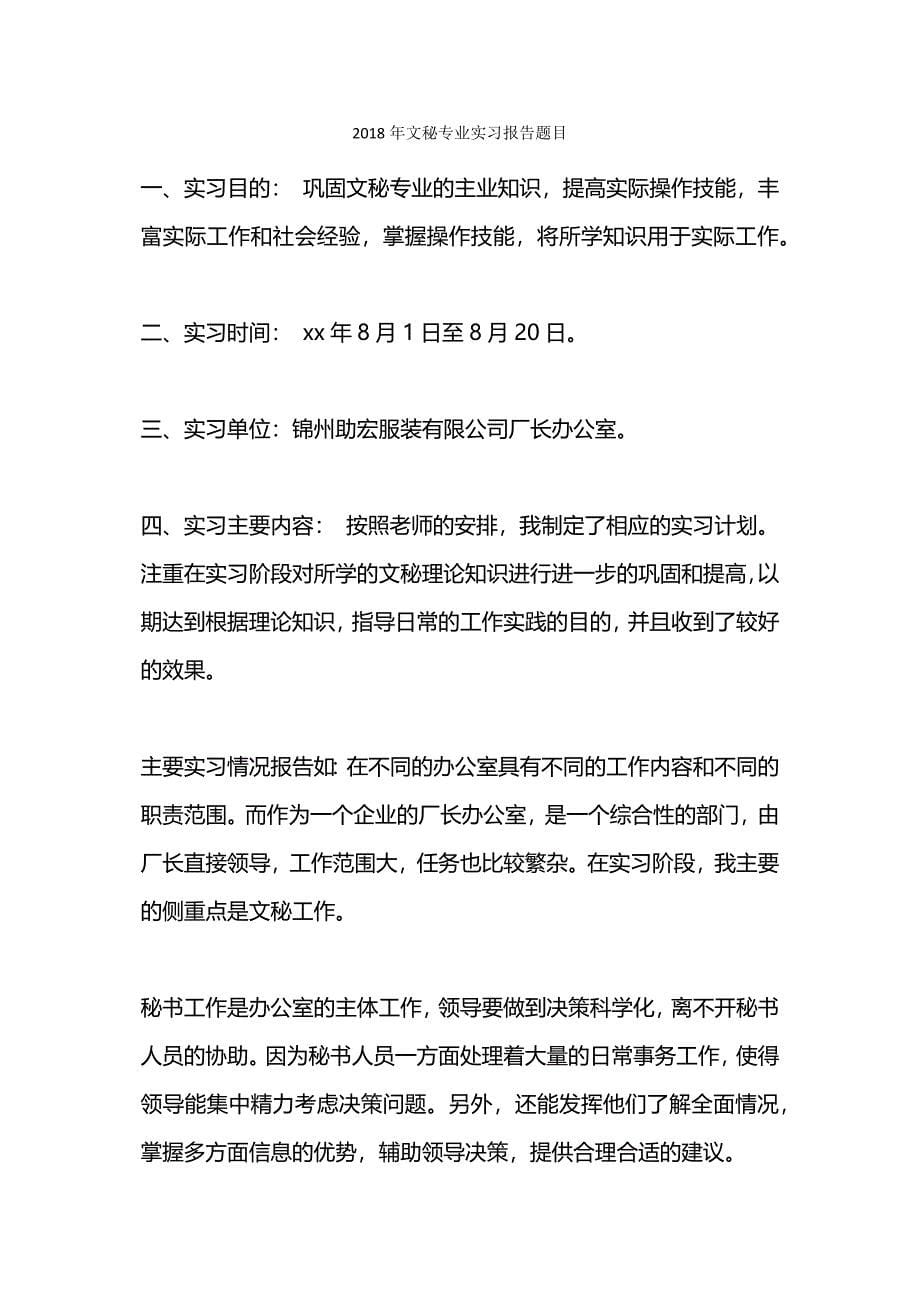 精选实习报告题目.docx_第5页