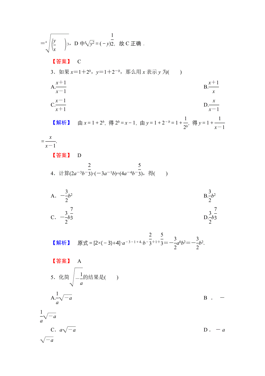 新教材【课堂坐标】高中数学北师大版必修一学业分层测评：第四章 函数应用23 Word版含解析_第2页