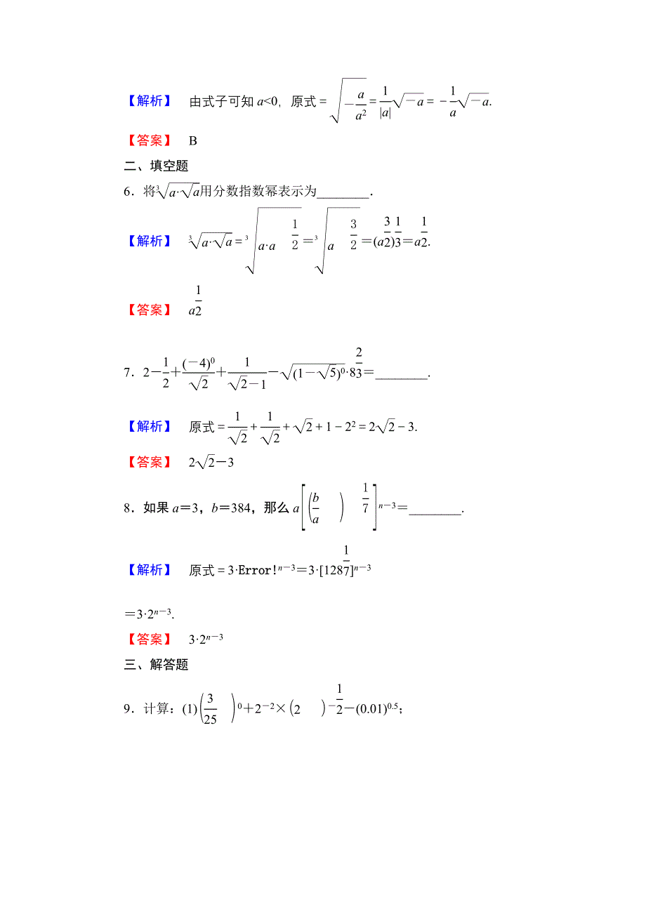 新教材【课堂坐标】高中数学北师大版必修一学业分层测评：第四章 函数应用23 Word版含解析_第3页