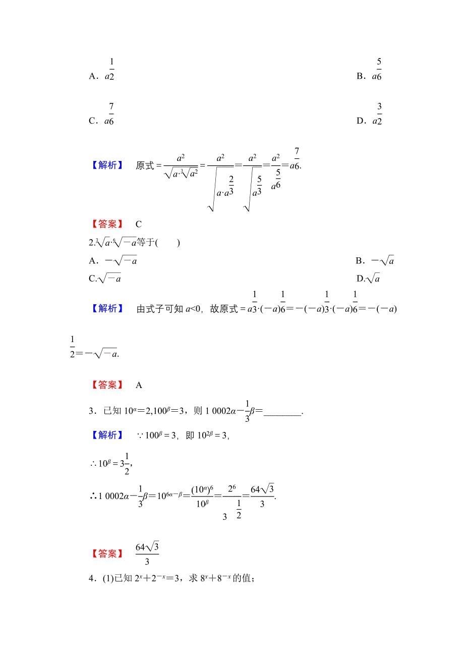 新教材【课堂坐标】高中数学北师大版必修一学业分层测评：第四章 函数应用23 Word版含解析_第5页