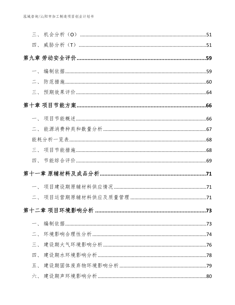 沁阳市加工制造项目创业计划书_第4页