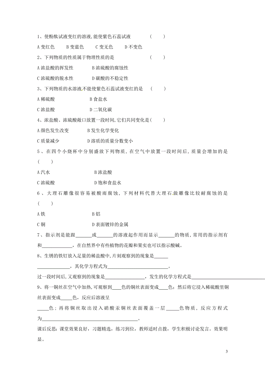 河北省保定市雄县九年级化学下册第10单元课题1常见的酸和碱第1课时导学案无答案新版新人教版0_第3页