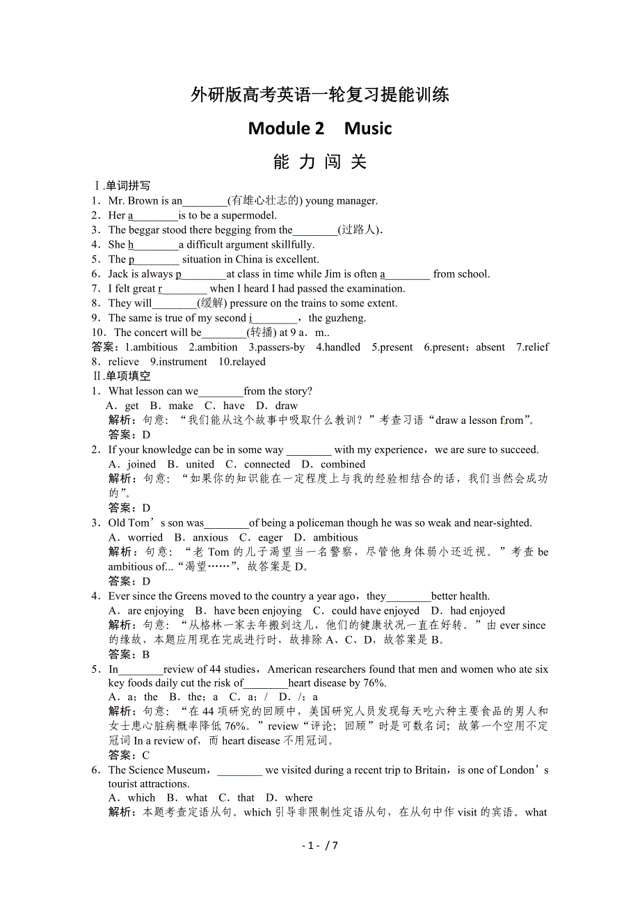 高考英语一轮提能训练外研版选修6Module4(附解析)_第1页