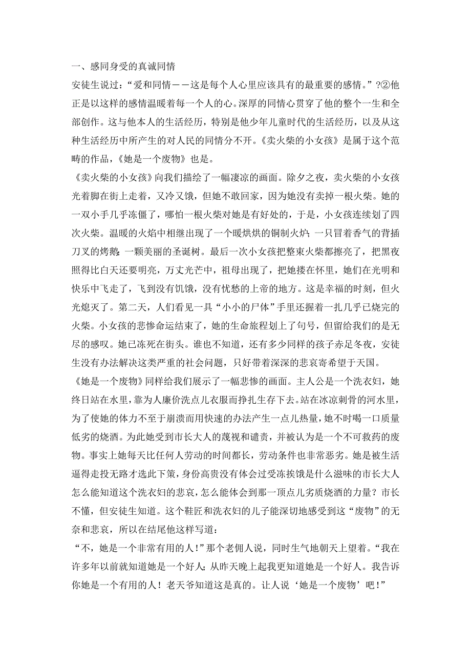 【毕业论文】论安徒生童话的人道主义精神_第3页