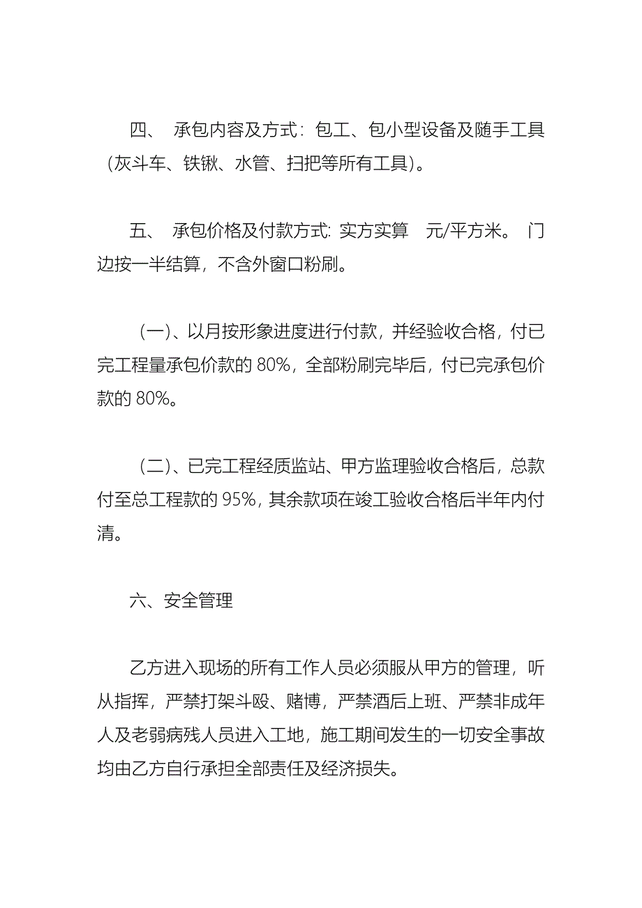 内墙粉刷工程合同样本_第2页