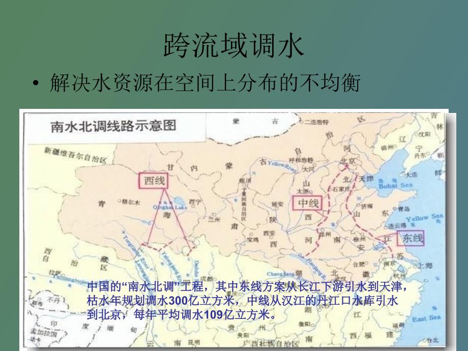 水利工程中的生态学问题_第4页