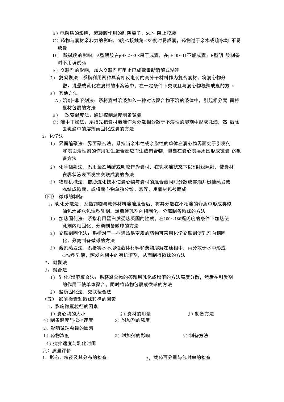 第十五章 缓控释制剂(2)_第2页