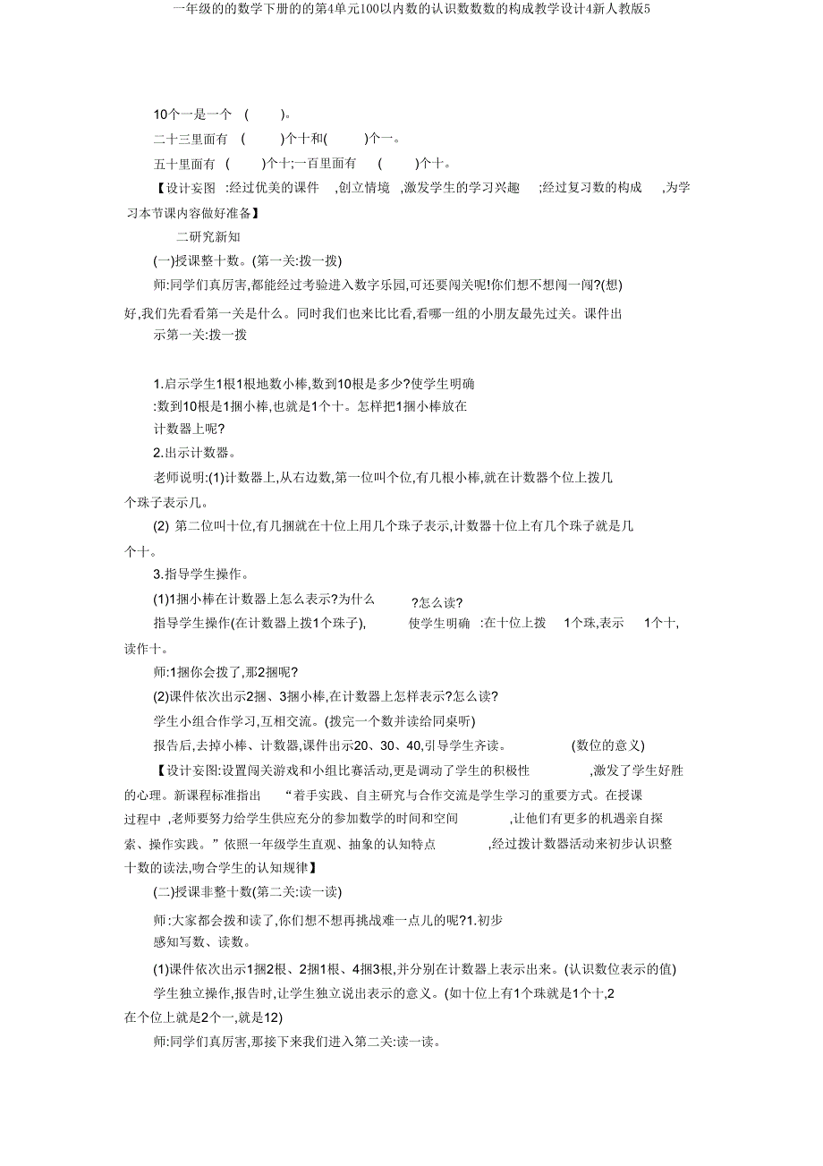 一年级数学下册第4单元100以内数认识数数数组成教案4新人教版5.doc_第3页