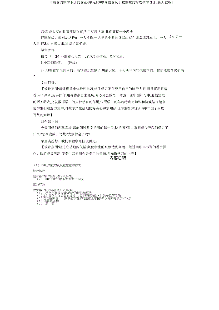 一年级数学下册第4单元100以内数认识数数数组成教案4新人教版5.doc_第5页