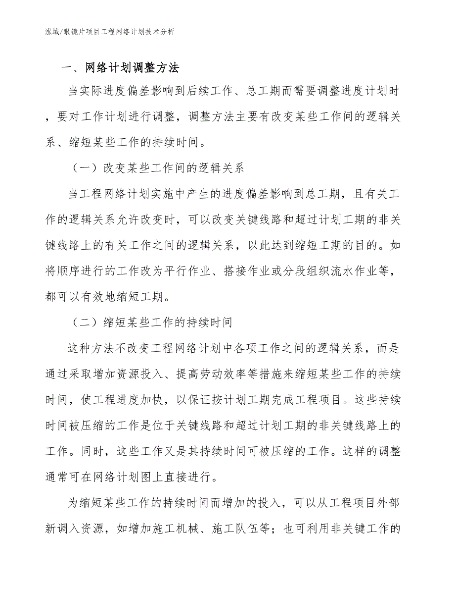 眼镜片项目建筑工程总结 (8)_第4页