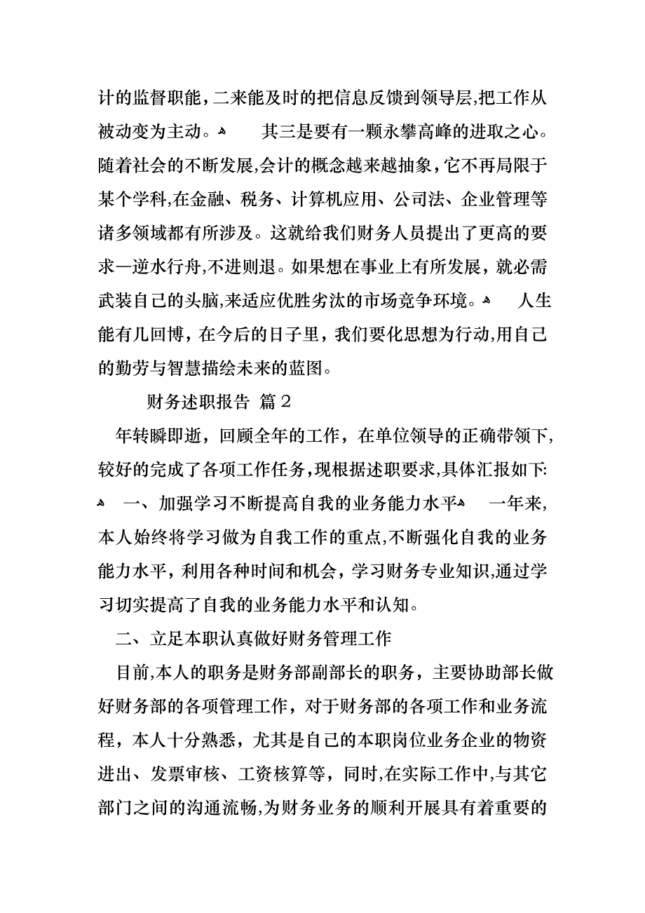 财务述职报告模板七篇_第4页