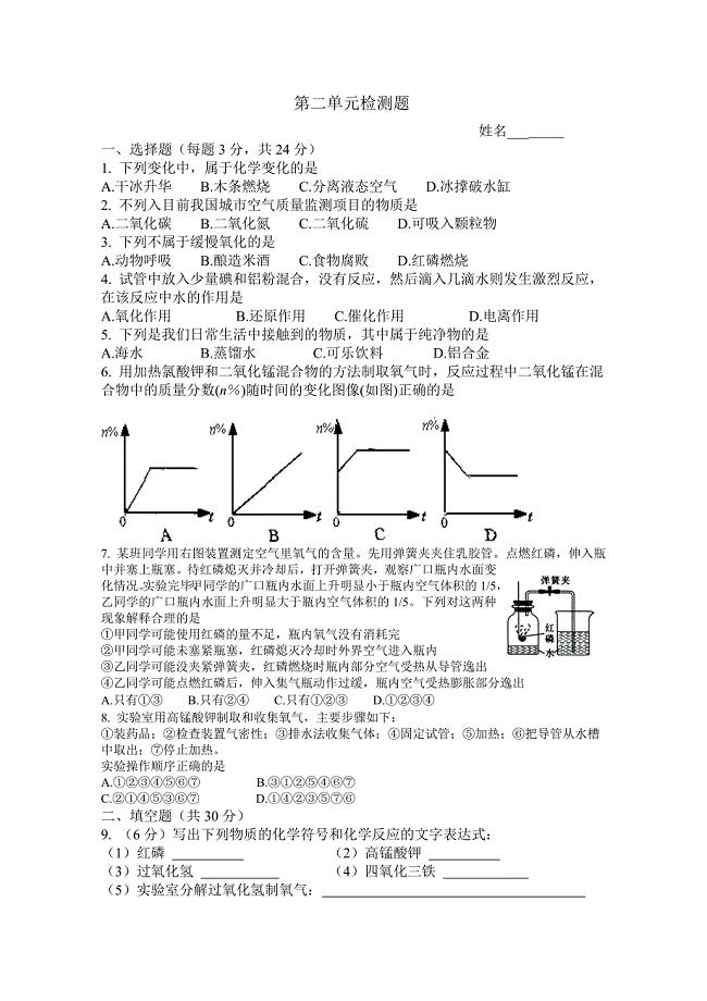 初三化学第二单元检测试卷.doc