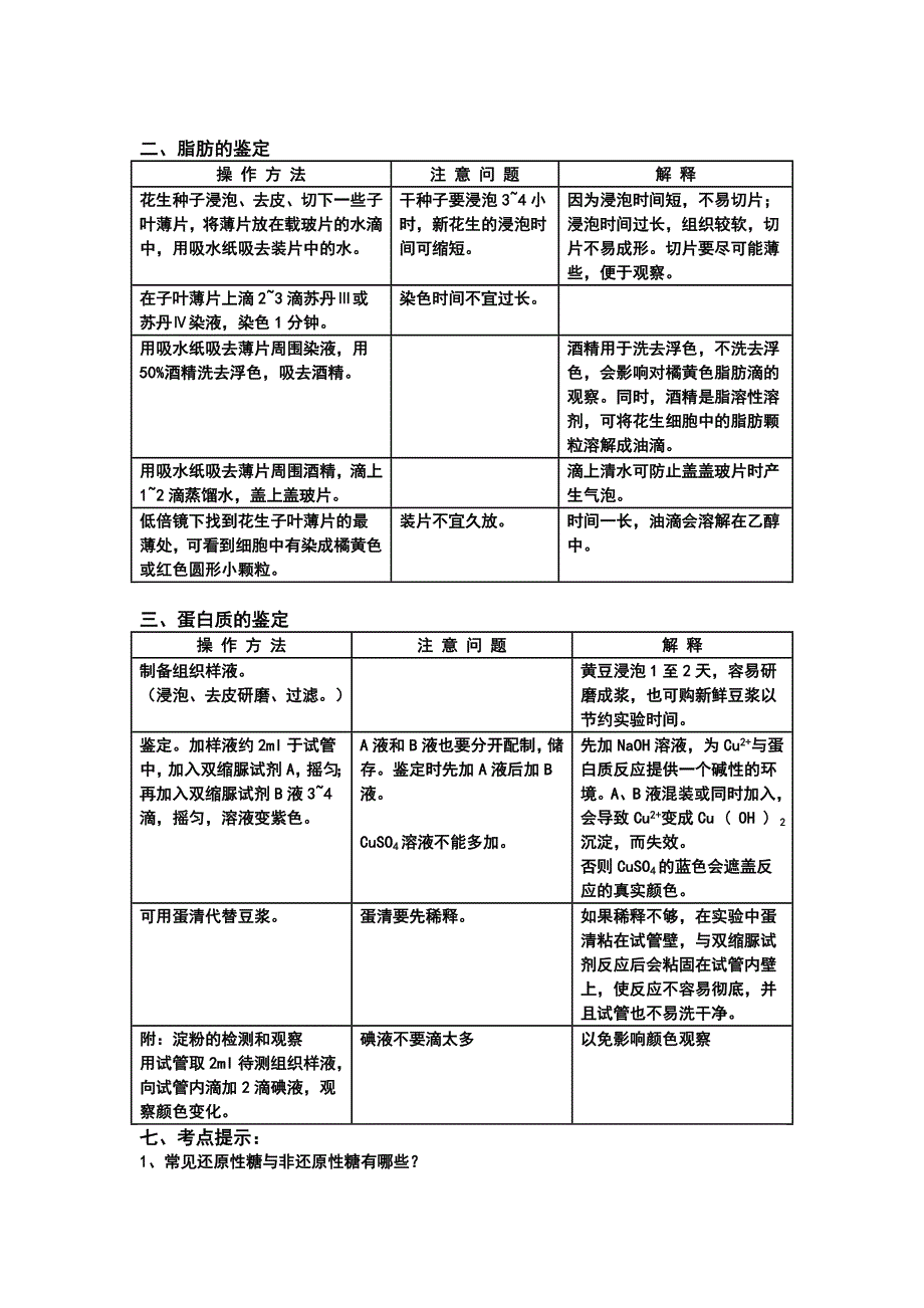 生物高考大纲20个实验.doc_第4页