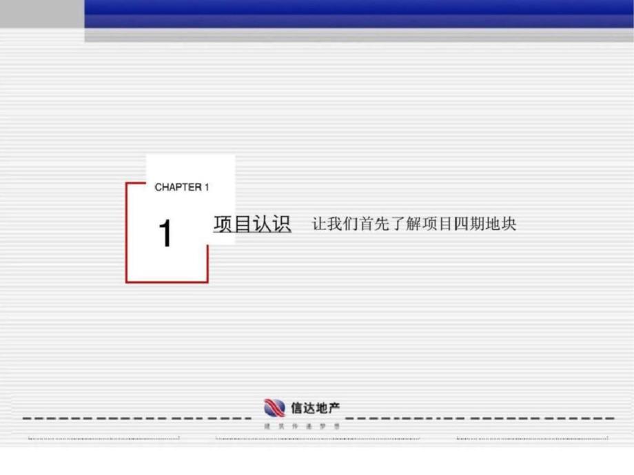 沈阳信达理想城四期项目定位报告文档资料_第2页