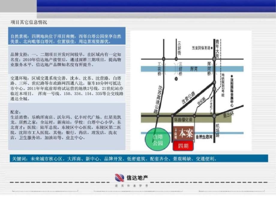 沈阳信达理想城四期项目定位报告文档资料_第4页