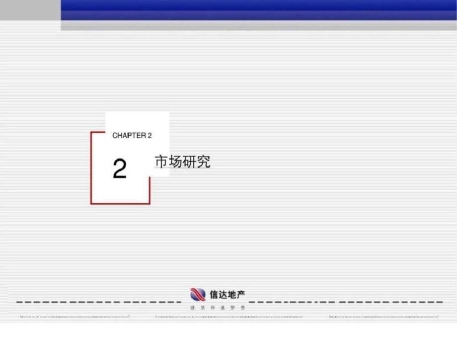 沈阳信达理想城四期项目定位报告文档资料_第5页