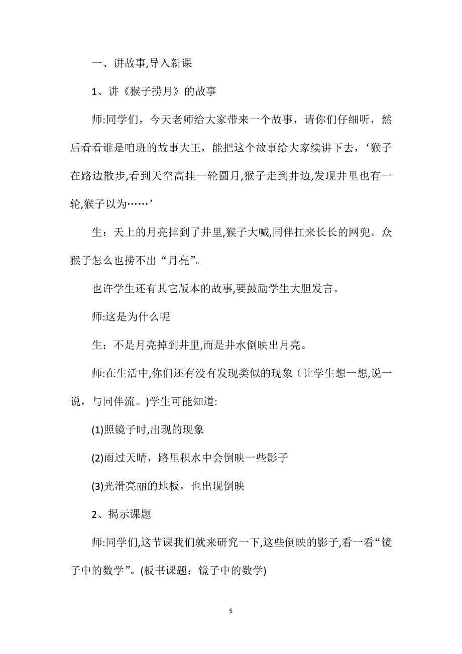 北师大版小学三年级下册数学教案_第5页