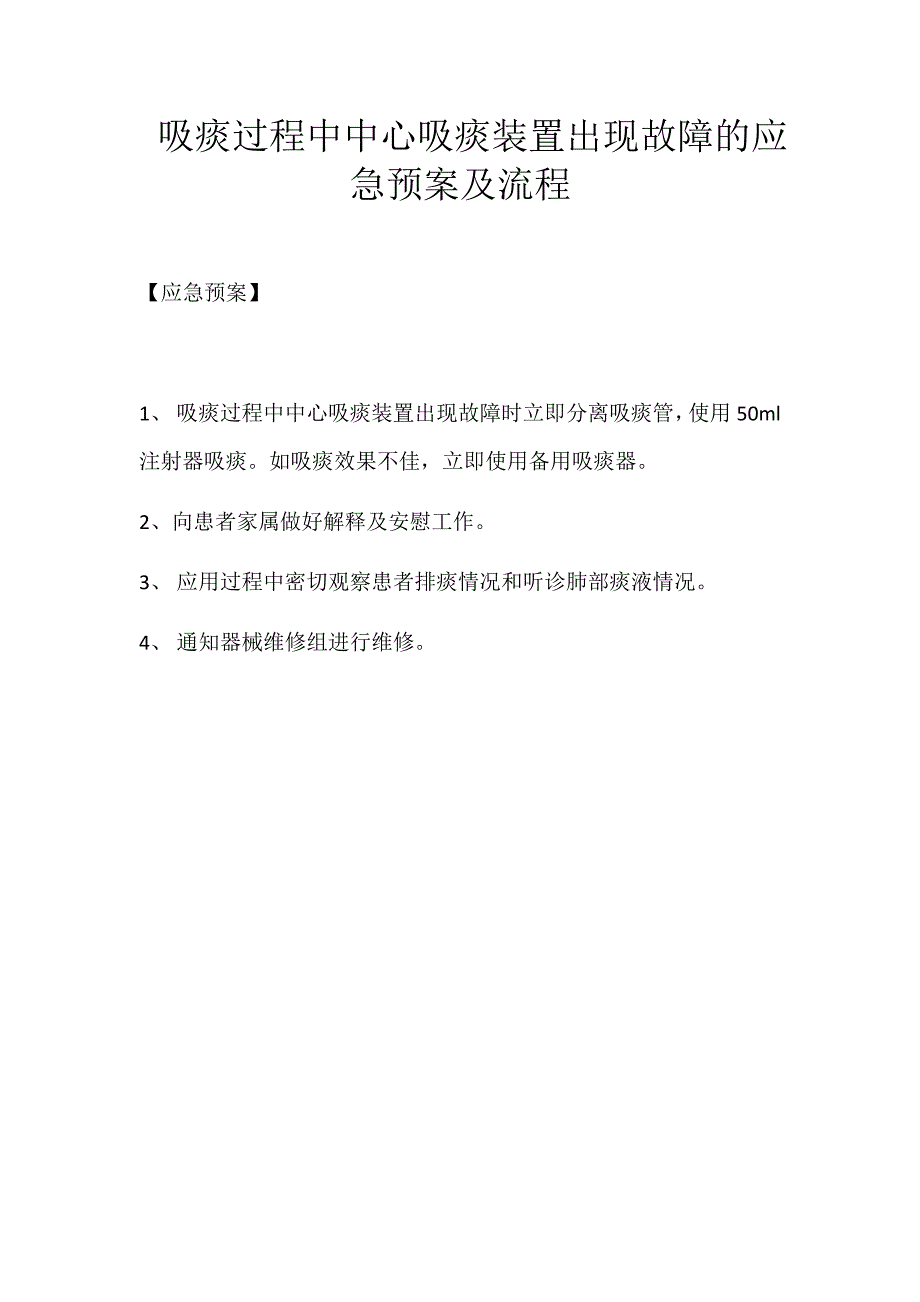 吸痰应急演练_第1页