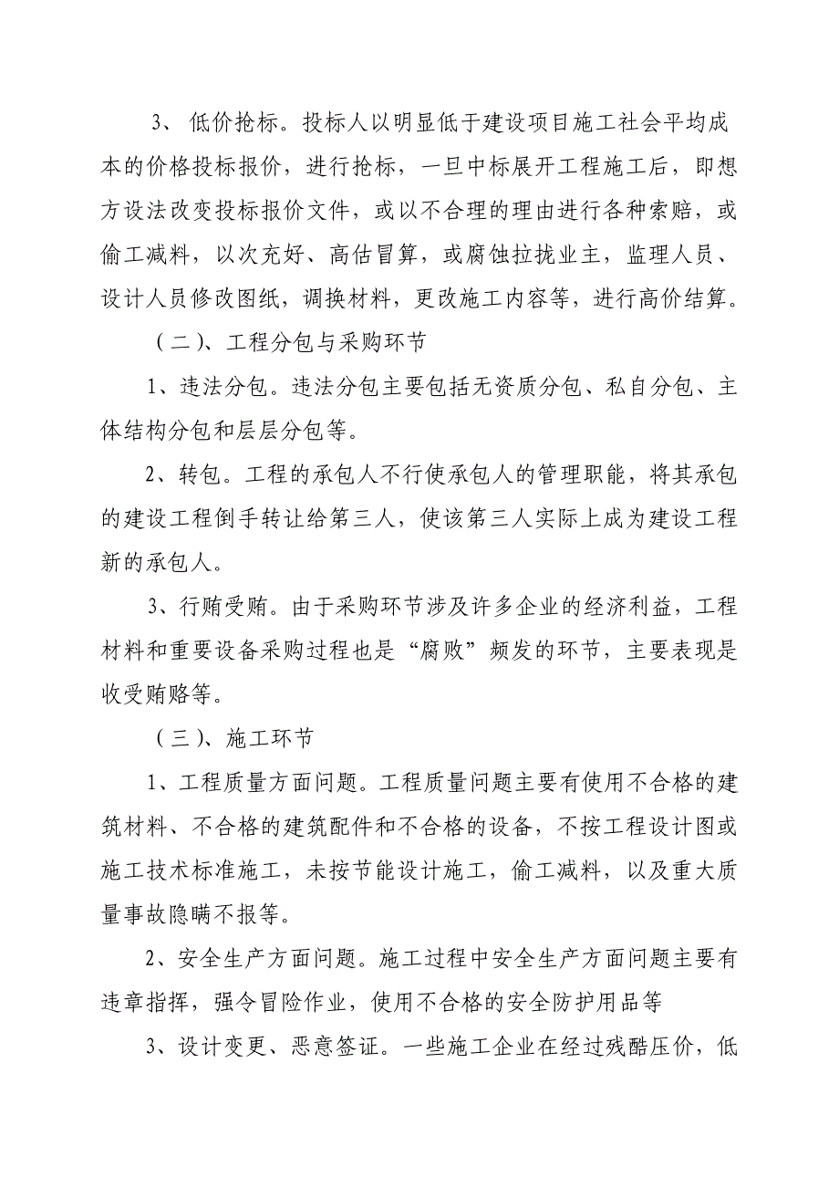 加强建造师职业道德建设之我见_第3页