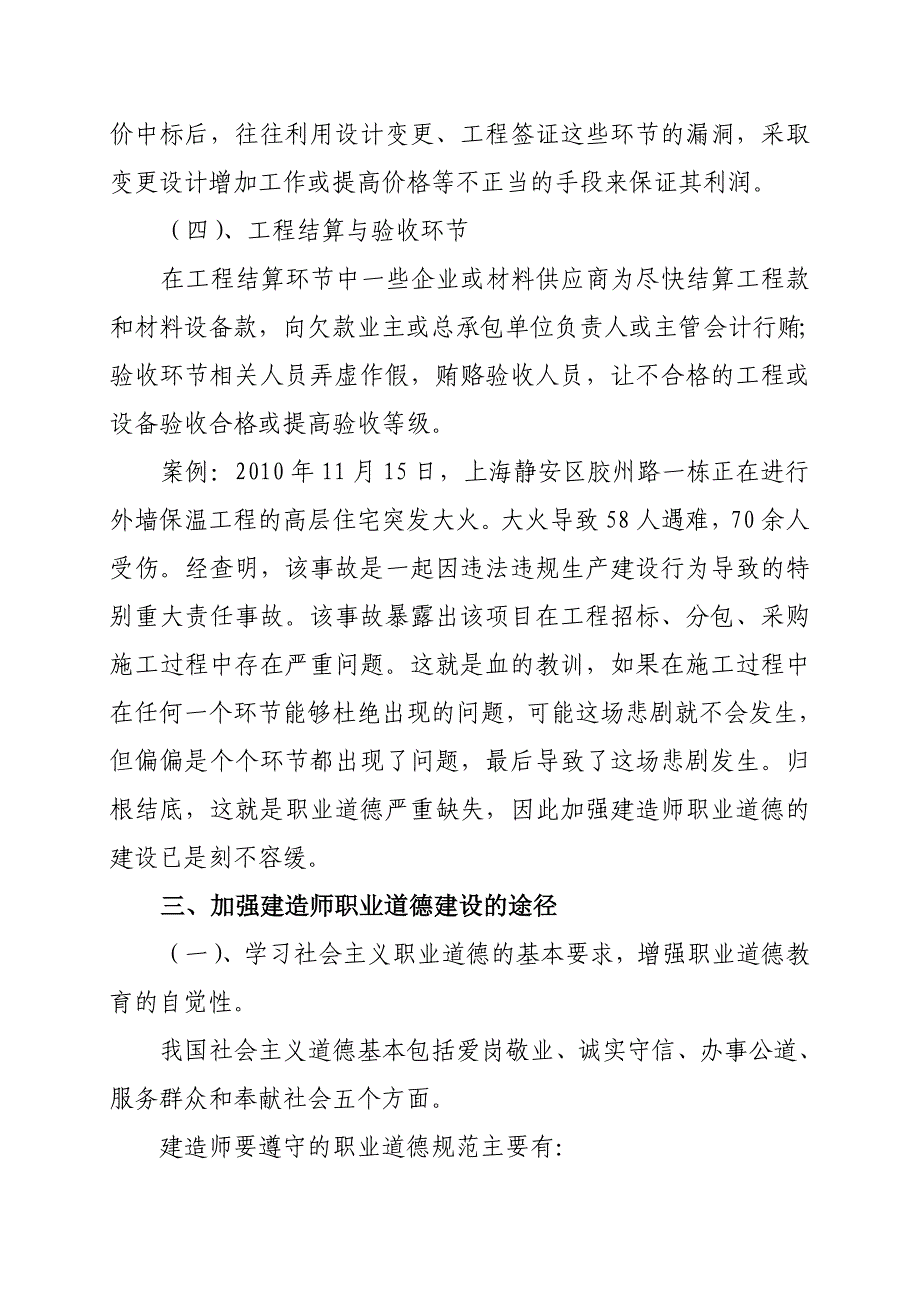 加强建造师职业道德建设之我见_第4页