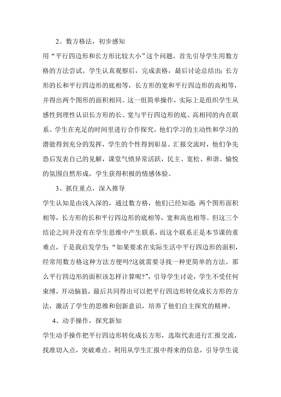 小学数学五年级上册平行四边形的面积说课稿.doc_第3页