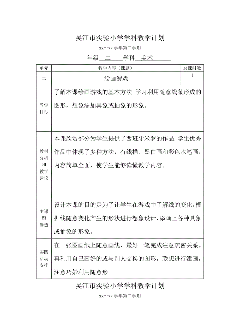 二年级下册美术教学计划-人美版小学二年级_第2页