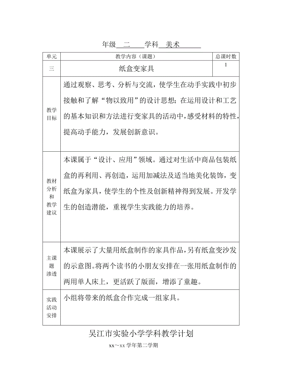 二年级下册美术教学计划-人美版小学二年级_第3页