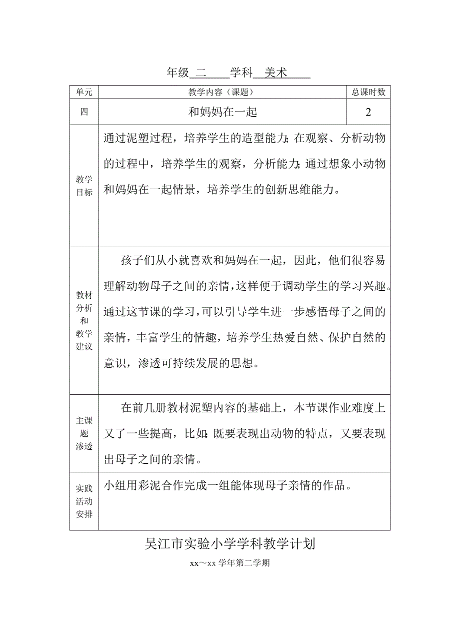 二年级下册美术教学计划-人美版小学二年级_第4页