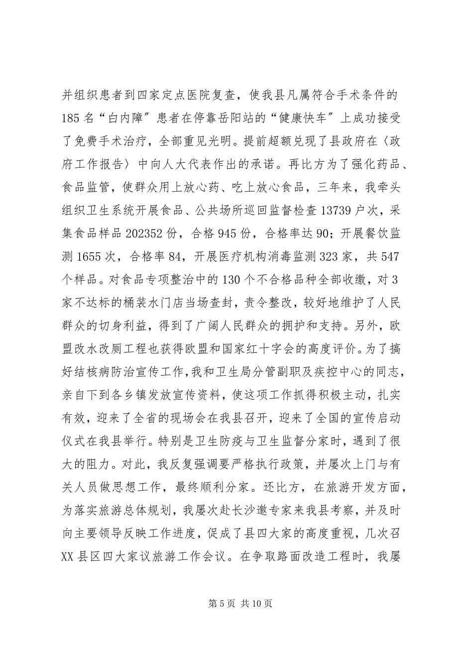 2023年分管卫生文化副县长述职报告.docx_第5页