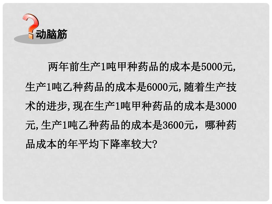 九年级数学上册 2.5 一元二次方程的应用 第1课时 增长率问题与利润问题教学课件 （新版）湘教版_第2页