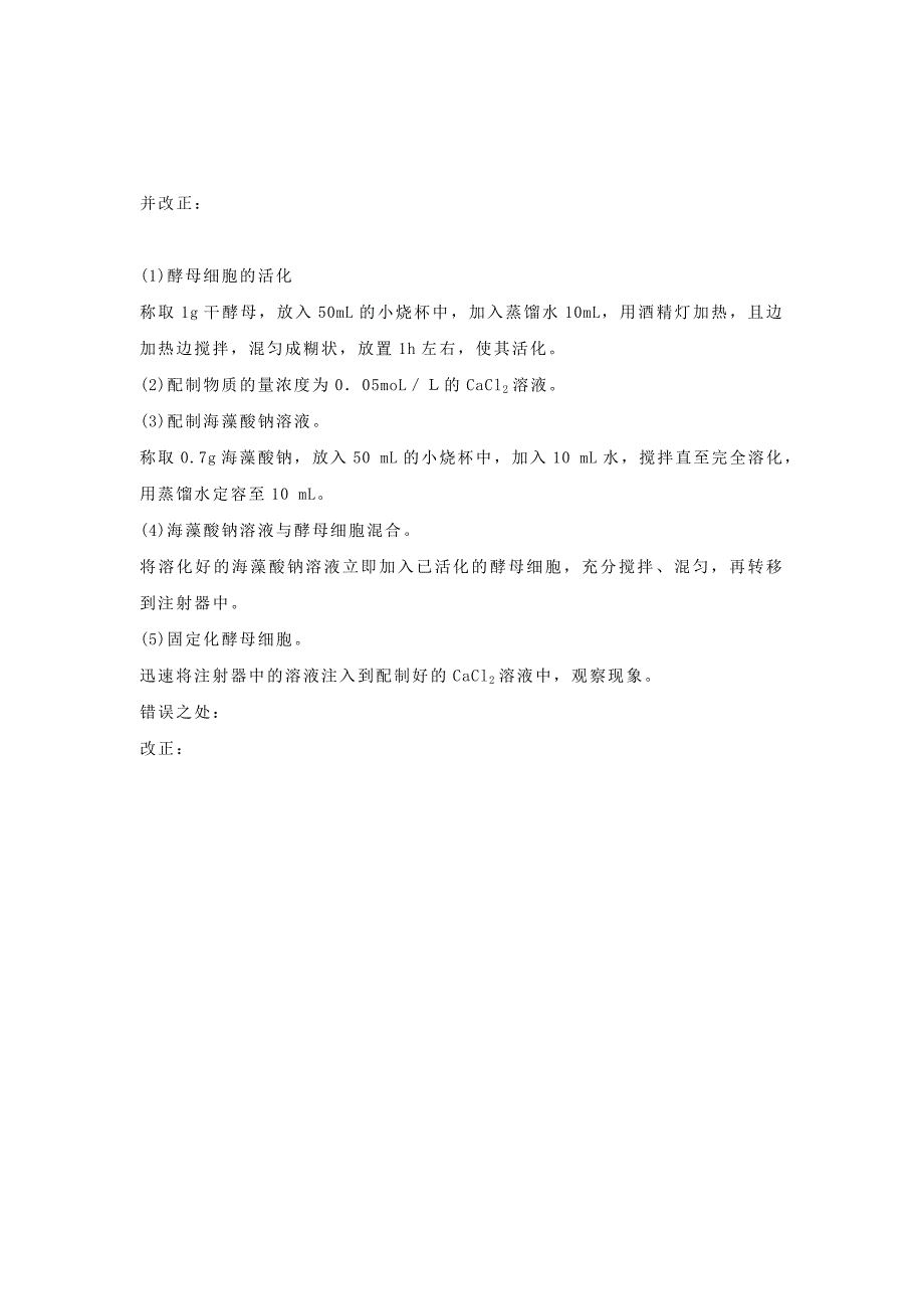 2012届高三生物二轮复习专题练习3：组织培养和酶_第4页