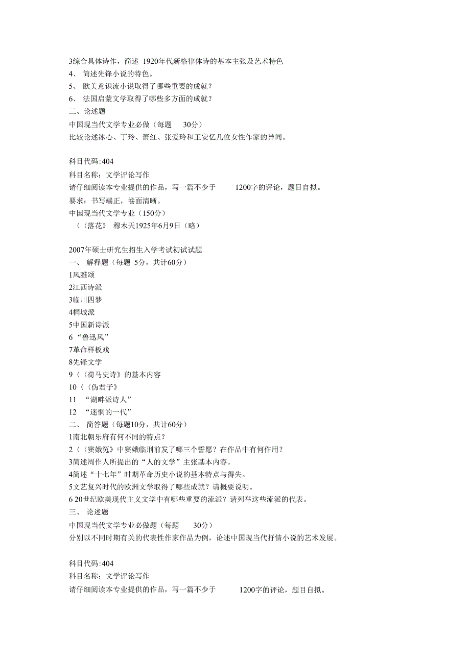 南师大现当代文学考研真题_第4页