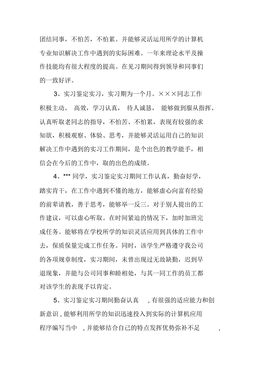 单位实习证明精选_1_第3页