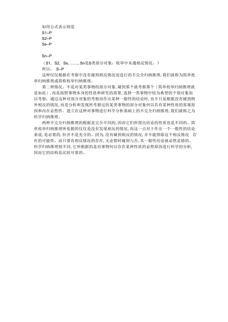 完全归纳推理和不完全归纳推理_第2页