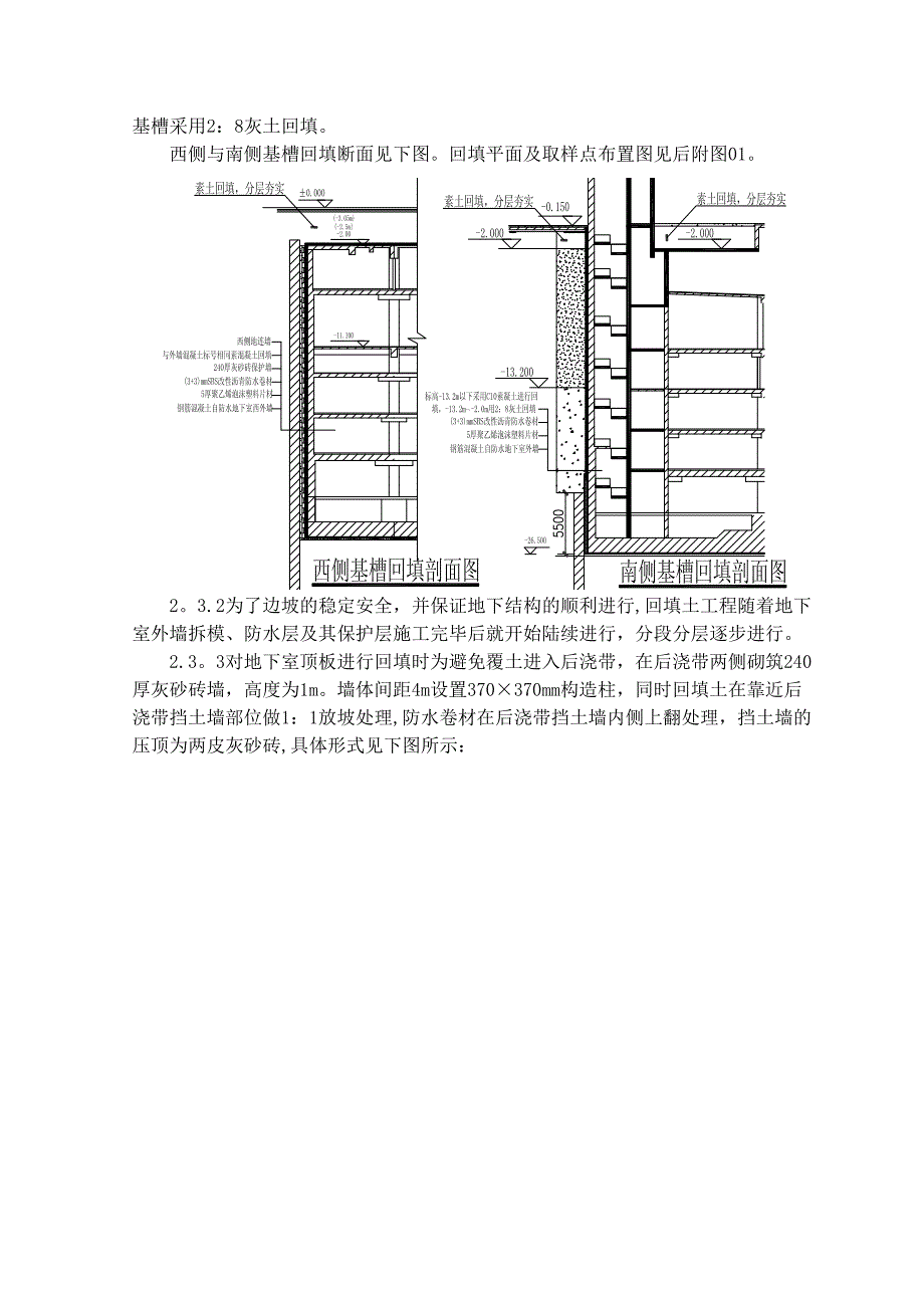 【整理版施工方案】回填土工程施工方案(DOC 10页)_第3页