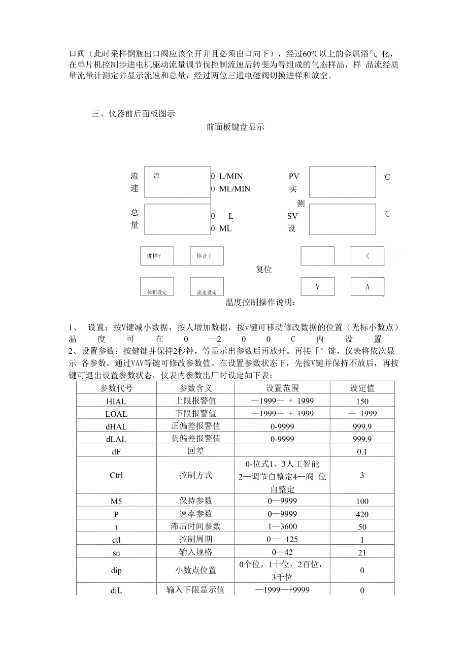 液态烃闪蒸气化取样进样器_第3页