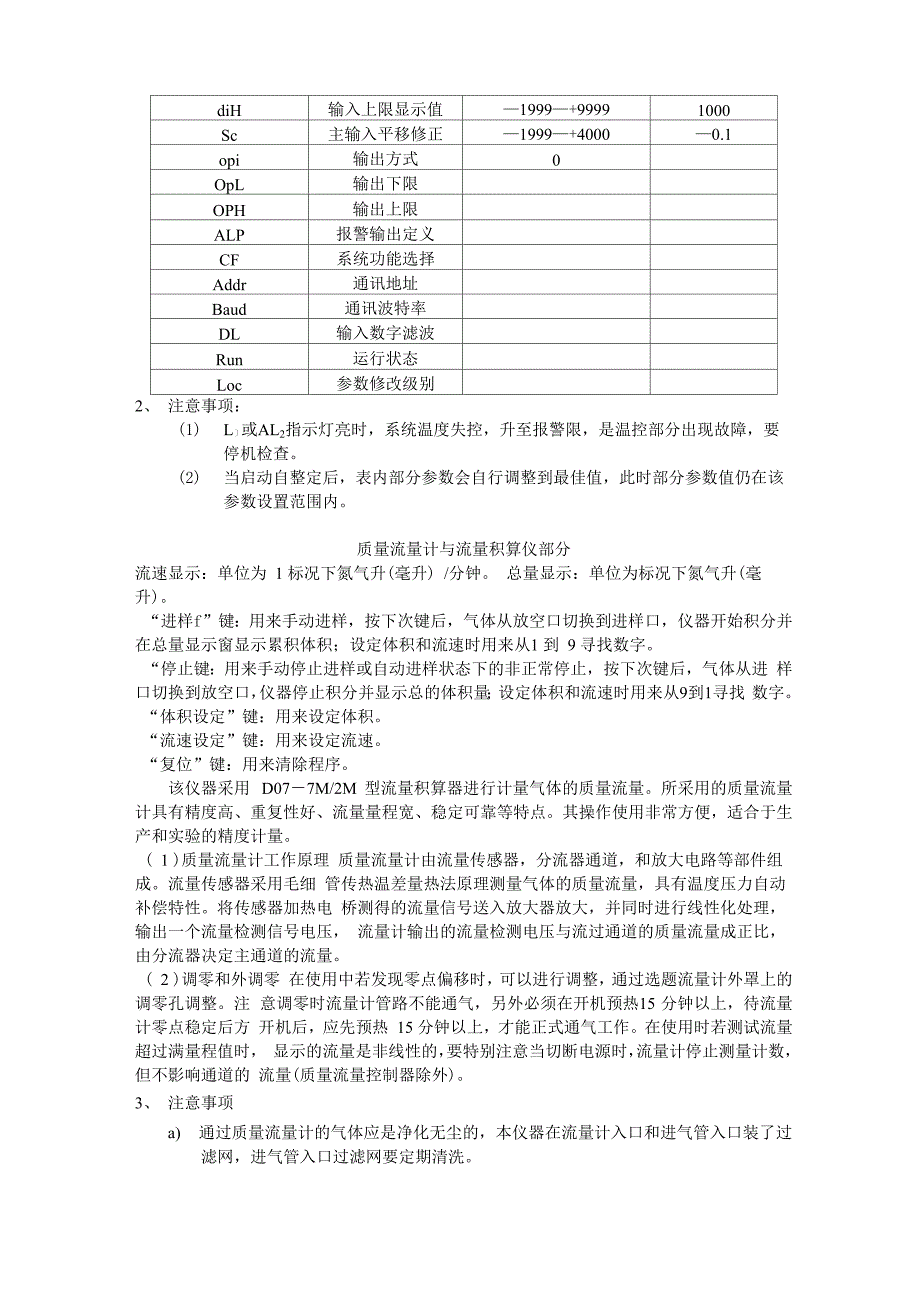 液态烃闪蒸气化取样进样器_第4页